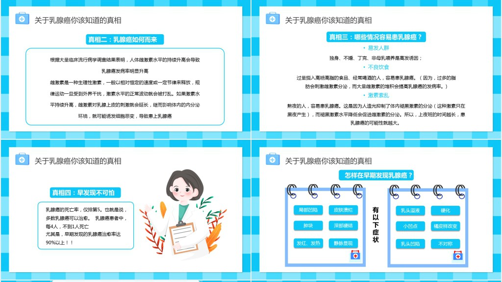 世界抗癌日主题宣传PPT课件 世界抗癌日主题宣传PPT课件
