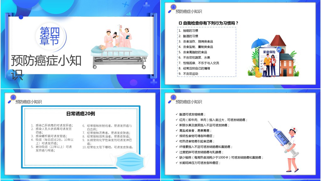 常见癌症科普知识PPT课件