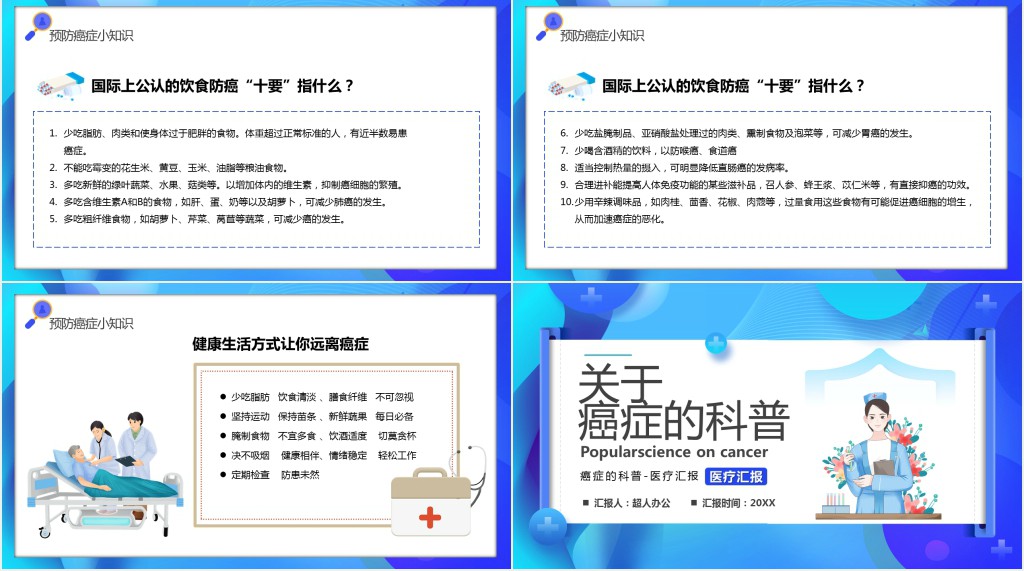 常见癌症科普知识PPT课件
