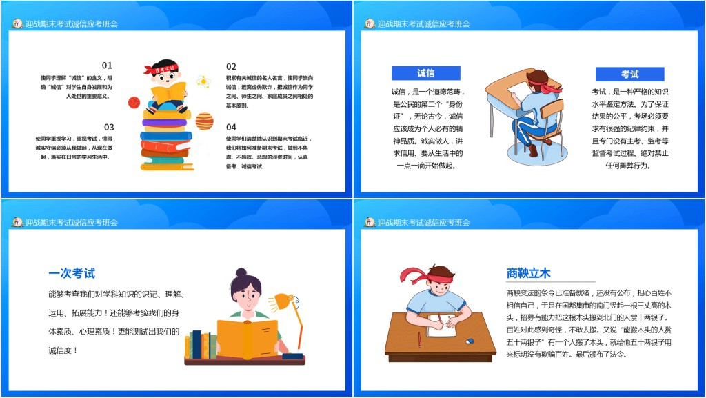 期末积极备考诚信应考主题班会课PPT课件 期末积极备考诚信应考主题班会课PPT课件