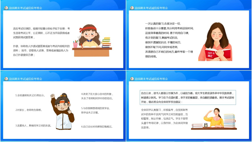 期末积极备考诚信应考主题班会课PPT课件 期末积极备考诚信应考主题班会课PPT课件
