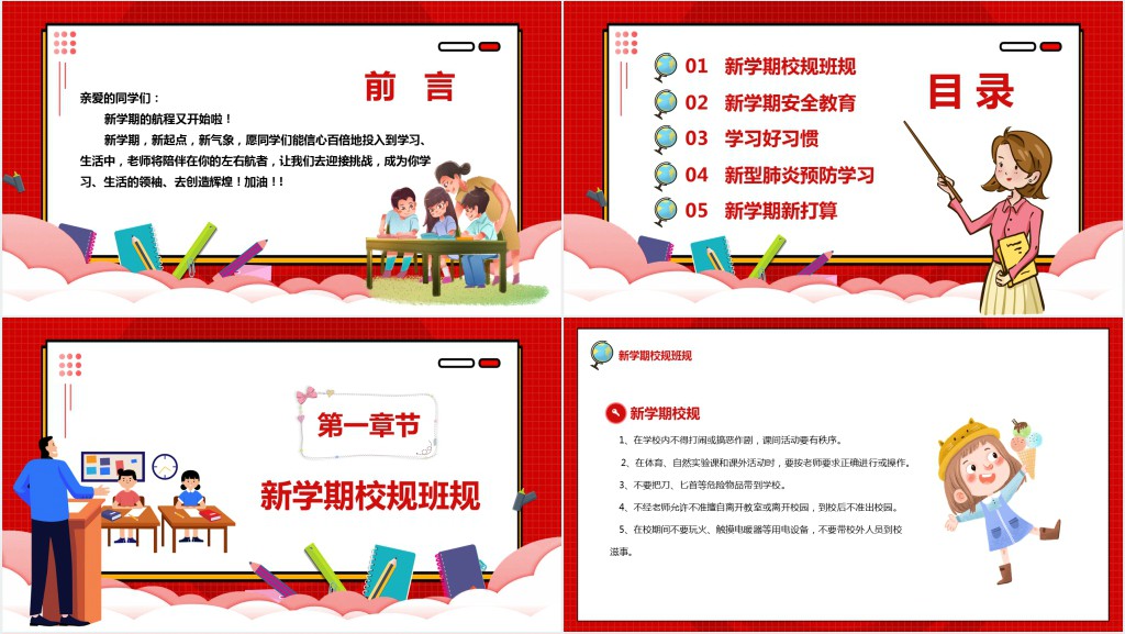 开学第一课安全防疫班规PPT课件 开学第一课安全防疫班规PPT课件