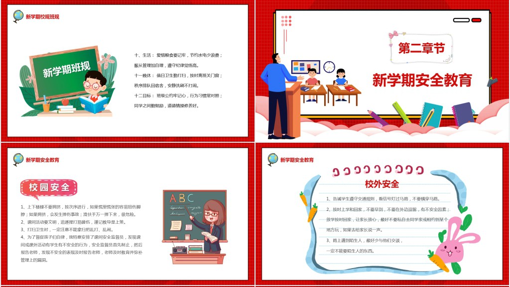 开学第一课安全防疫班规PPT课件 开学第一课安全防疫班规PPT课件