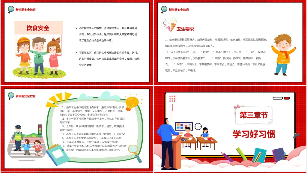 开学第一课安全防疫班规PPT课件 开学第一课安全防疫班规PPT课件