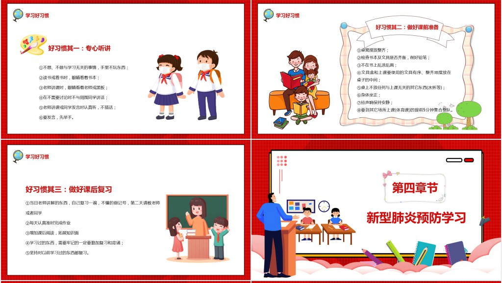 开学第一课安全防疫班规PPT课件 开学第一课安全防疫班规PPT课件