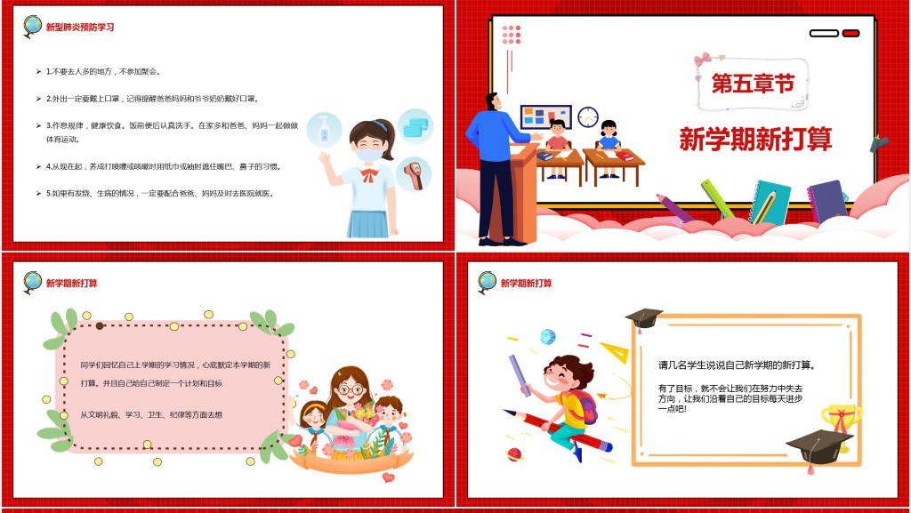 开学第一课安全防疫班规PPT课件 开学第一课安全防疫班规PPT课件
