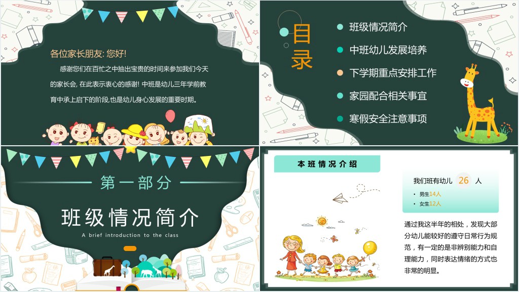 幼儿中班寒假前家长会PPT模板 幼儿中班寒假前家长会PPT模板