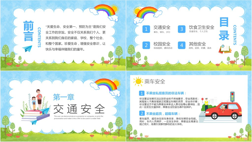 小学春季开学安全第一课PPT课件 小学春季开学安全第一课PPT课件