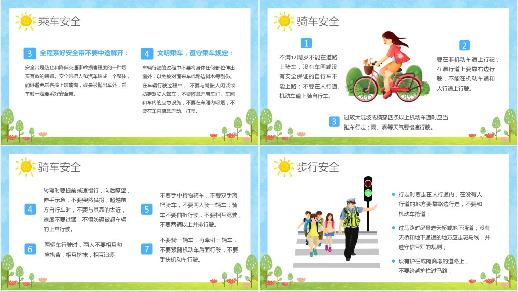 小学春季开学安全第一课PPT课件 小学春季开学安全第一课PPT课件