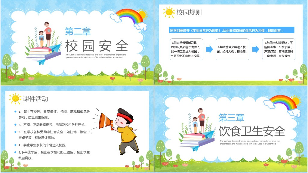 小学春季开学安全第一课PPT课件 小学春季开学安全第一课PPT课件