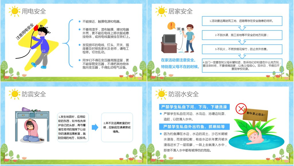 小学春季开学安全第一课PPT课件 小学春季开学安全第一课PPT课件