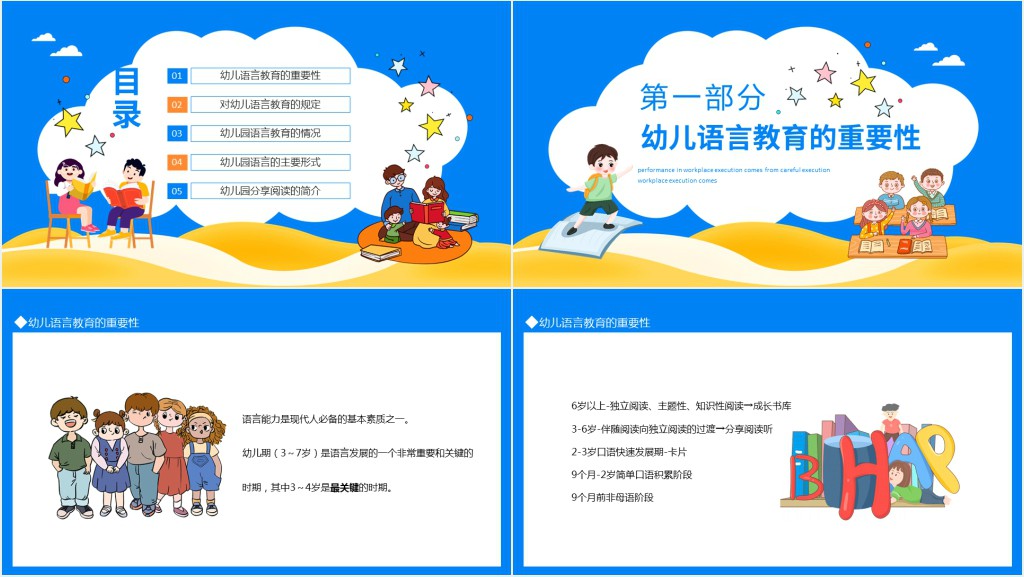 幼儿园语言教育主要形式及重要性动态PPT