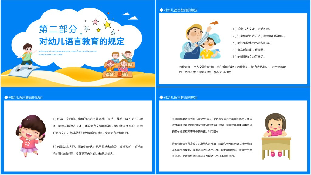 幼儿园语言教育主要形式及重要性动态PPT