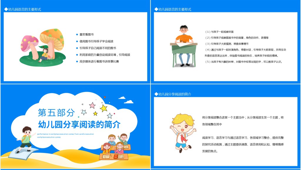 幼儿园语言教育主要形式及重要性动态PPT