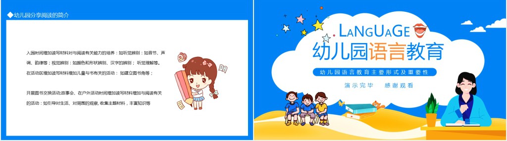 幼儿园语言教育主要形式及重要性动态PPT