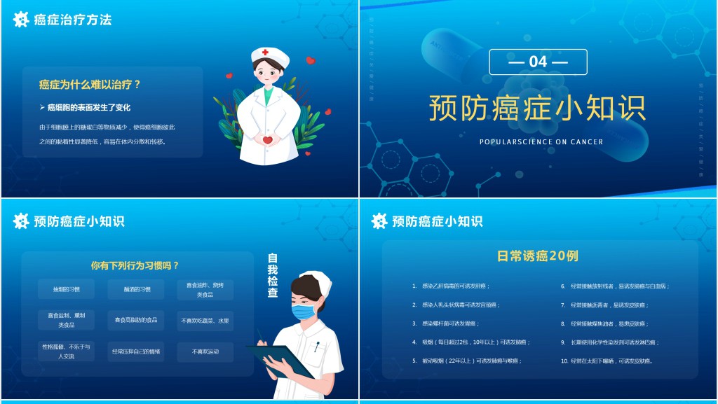 癌症课堂科普PPT课件 癌症课堂科普PPT课件