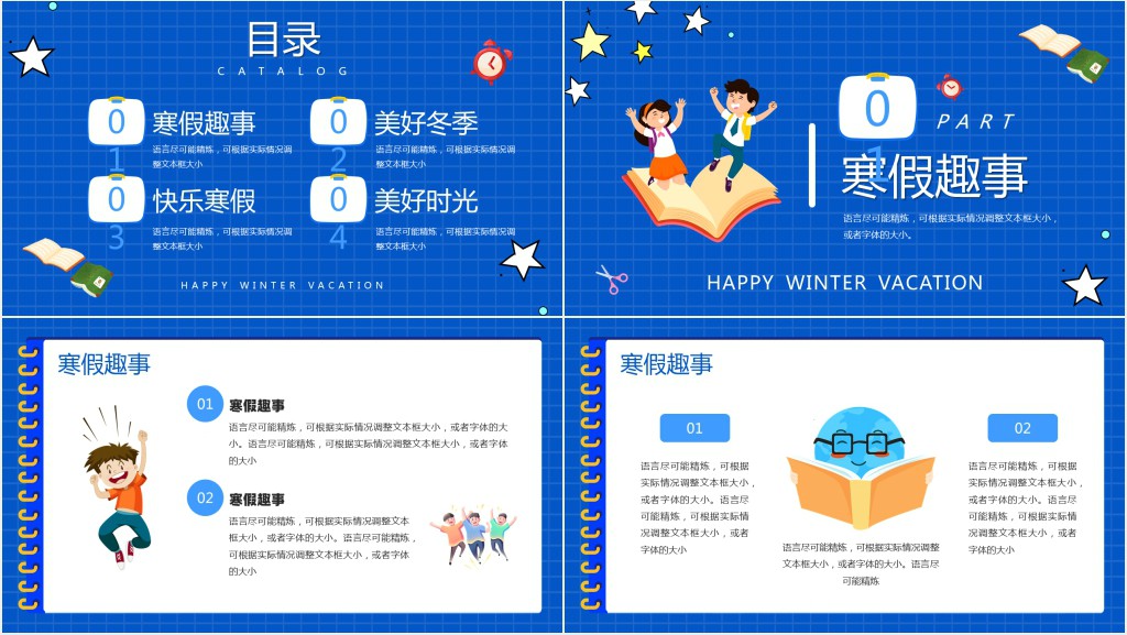 小学生寒假的美好时光PPT模板 小学生寒假的美好时光PPT模板