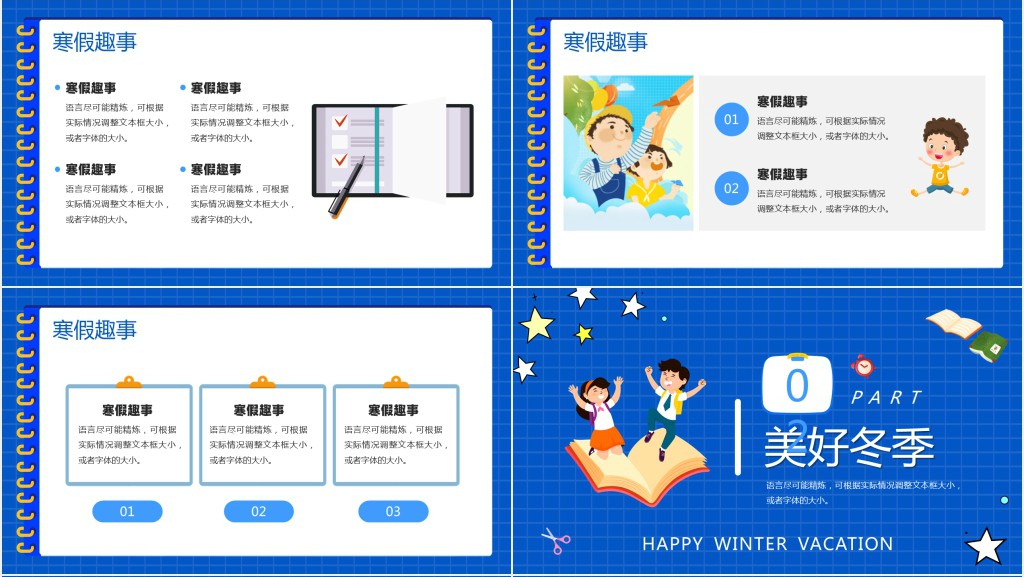 小学生寒假的美好时光PPT模板 小学生寒假的美好时光PPT模板