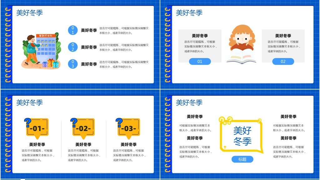 小学生寒假的美好时光PPT模板 小学生寒假的美好时光PPT模板