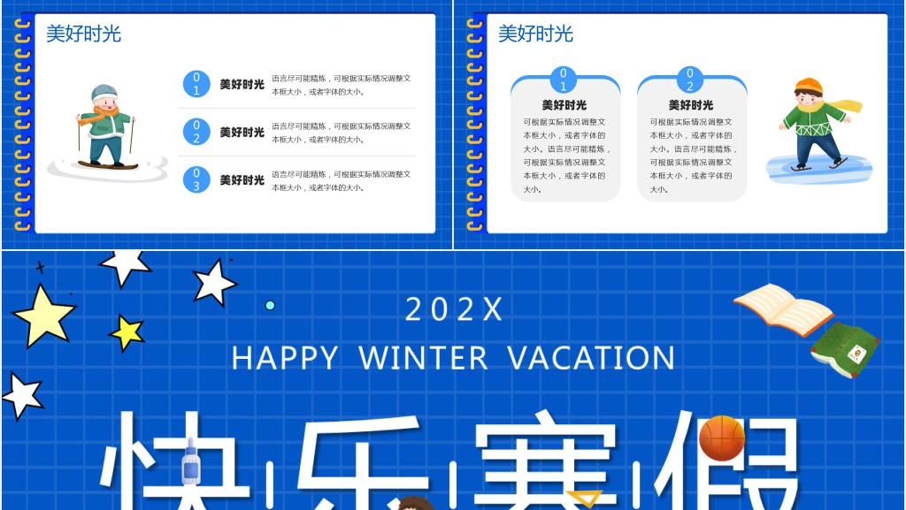 小学生寒假的美好时光PPT模板 小学生寒假的美好时光PPT模板