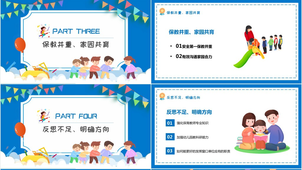 蓝色卡通幼儿园园长述职报告PPT模板