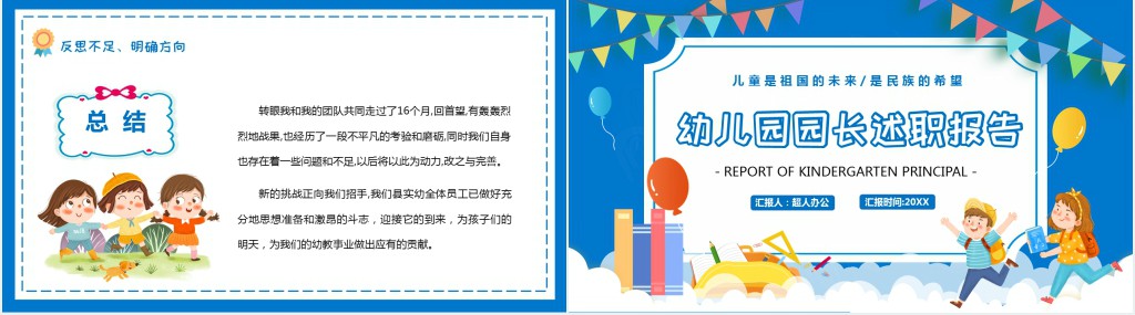 蓝色卡通幼儿园园长述职报告PPT模板