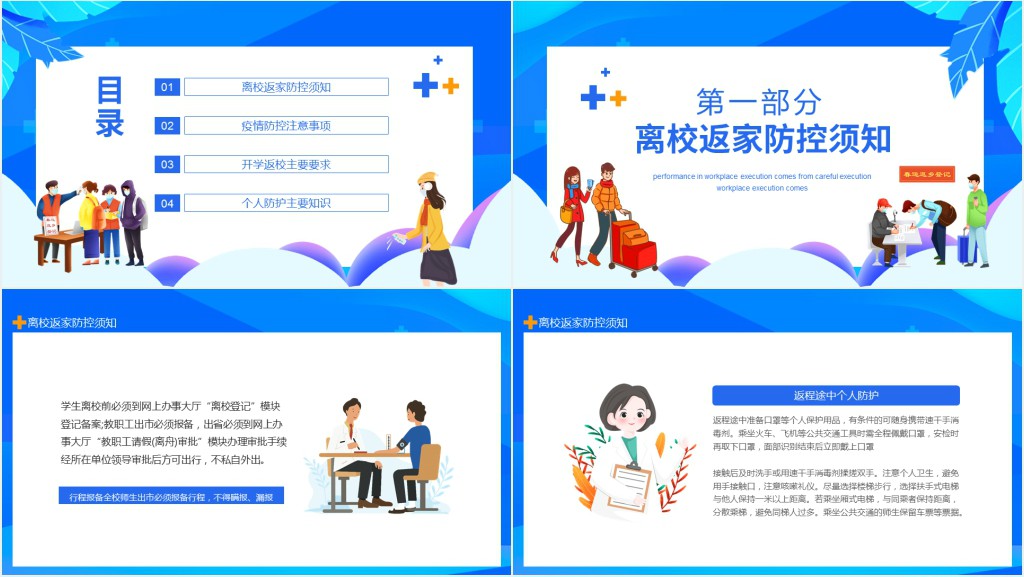 寒假学生离校及返校工作方案PPT模板 寒假学生离校及返校工作方案PPT模板