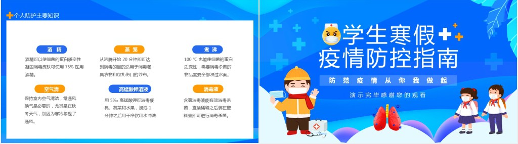 寒假学生离校及返校工作方案PPT模板 寒假学生离校及返校工作方案PPT模板