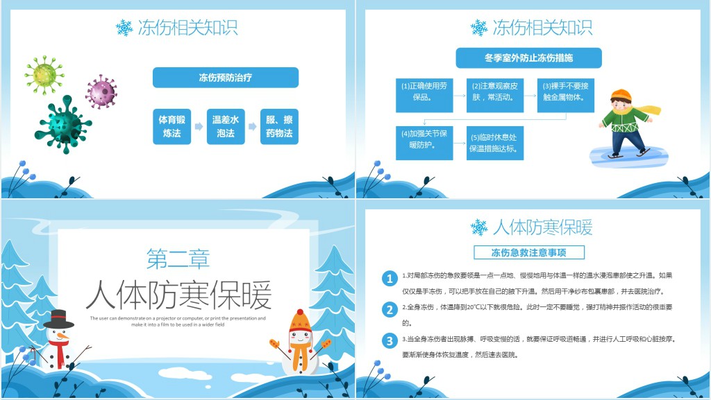 学生防寒保暖 小知识PPT模板 学生防寒保暖 小知识PPT模板