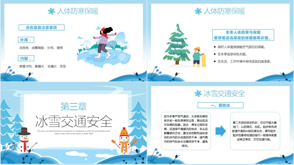 学生防寒保暖 小知识PPT模板 学生防寒保暖 小知识PPT模板