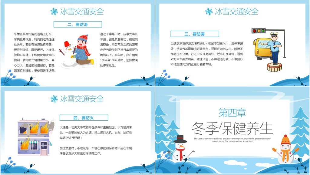 学生防寒保暖 小知识PPT模板 学生防寒保暖 小知识PPT模板