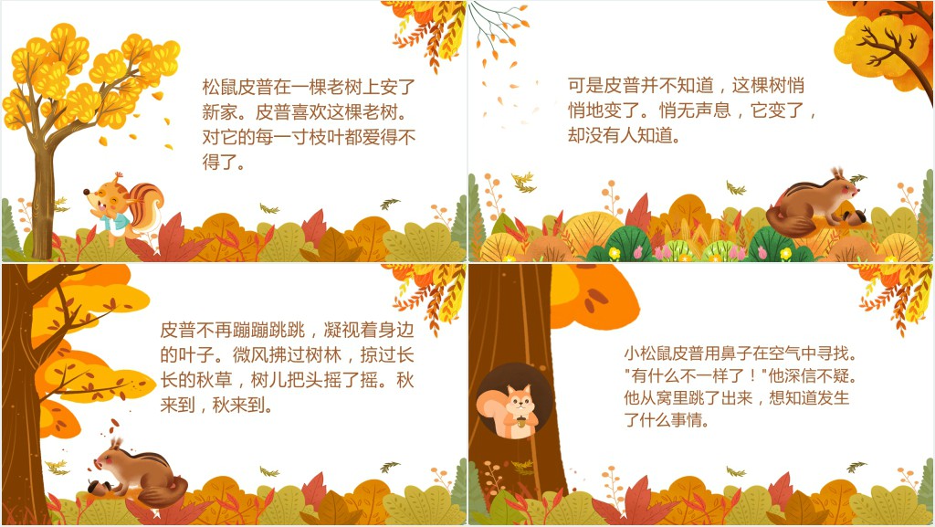 落叶的烦恼绘本故事PPT课件 落叶的烦恼绘本故事PPT课件