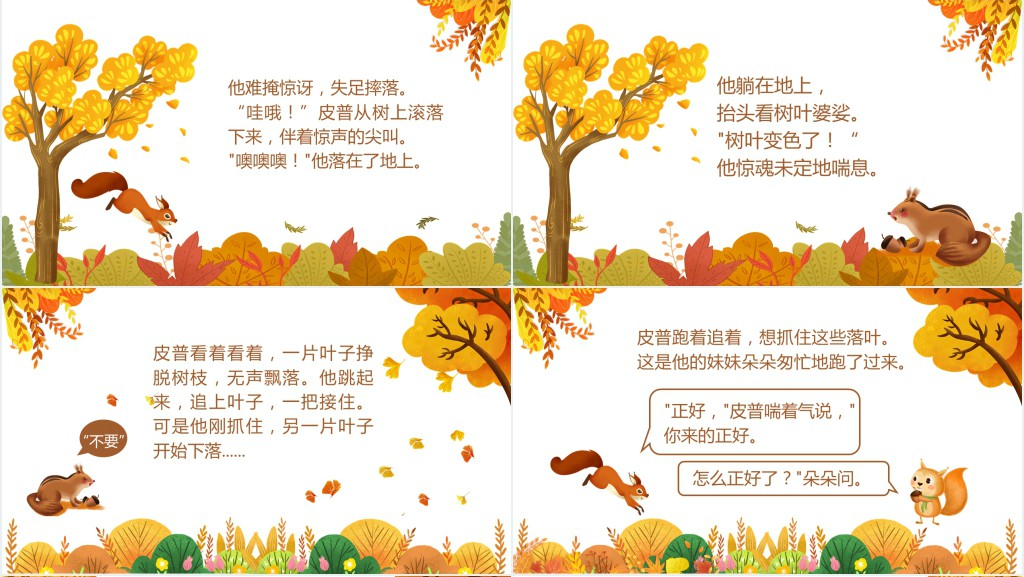 落叶的烦恼绘本故事PPT课件 落叶的烦恼绘本故事PPT课件