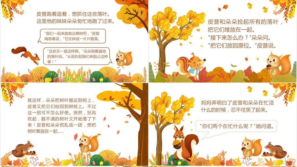 落叶的烦恼绘本故事PPT课件 落叶的烦恼绘本故事PPT课件