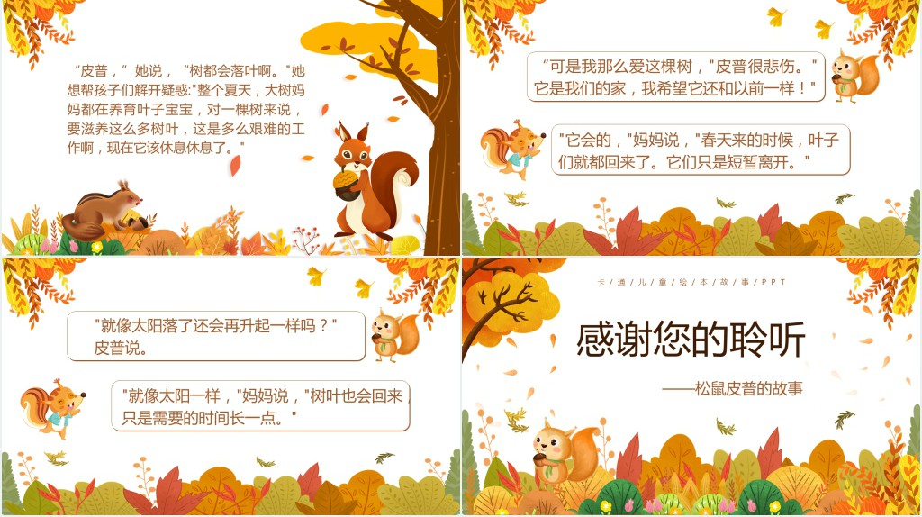 落叶的烦恼绘本故事PPT课件 落叶的烦恼绘本故事PPT课件