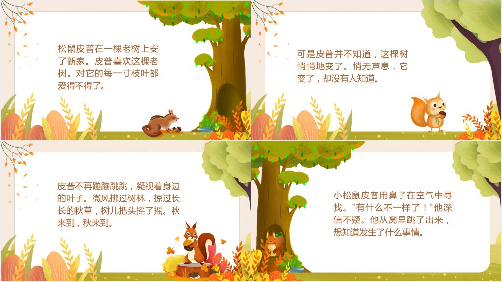 落叶的烦恼绘本故事PPT课件 落叶的烦恼绘本故事PPT课件