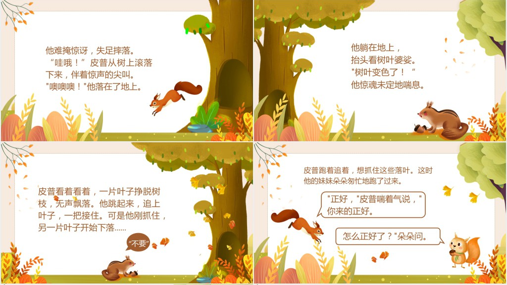 落叶的烦恼绘本故事PPT课件 落叶的烦恼绘本故事PPT课件