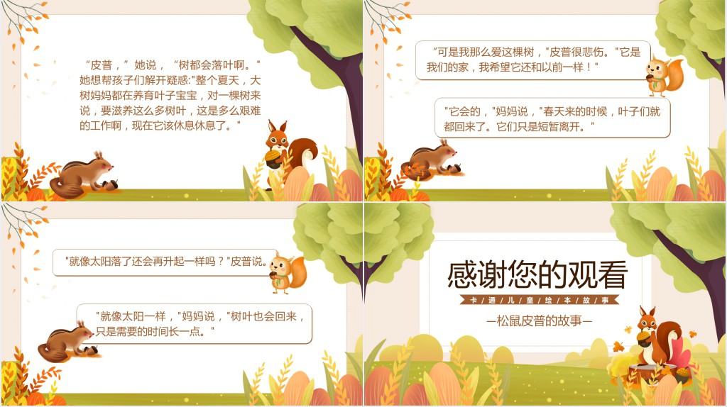 落叶的烦恼绘本故事PPT课件 落叶的烦恼绘本故事PPT课件