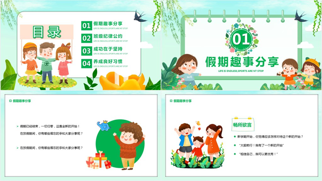 小清新小学开学第一课收心班会PPT课件 小清新小学开学第一课收心班会PPT课件