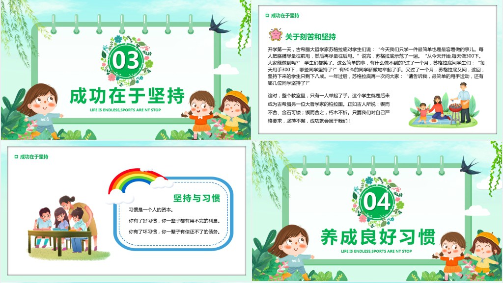 小清新小学开学第一课收心班会PPT课件 小清新小学开学第一课收心班会PPT课件