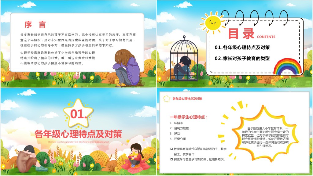 小学生心理健康家长会PPT课件 小学生心理健康家长会PPT课件