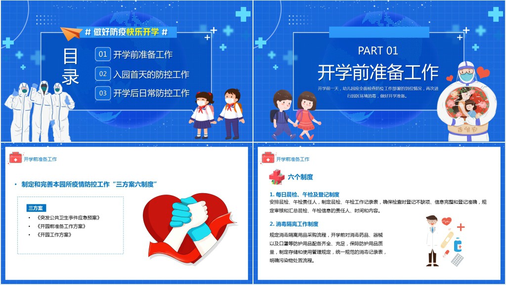 幼儿园开学前防疫安全PPT模板 幼儿园开学前防疫安全PPT模板