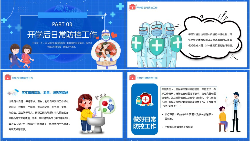 幼儿园开学前防疫安全PPT模板 幼儿园开学前防疫安全PPT模板