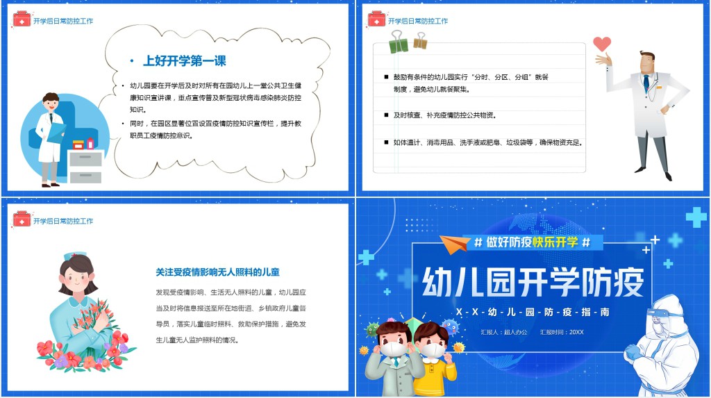 幼儿园开学前防疫安全PPT模板 幼儿园开学前防疫安全PPT模板
