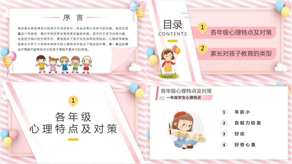 家长会普及心理健康知识PPT课件 家长会普及心理健康知识PPT课件