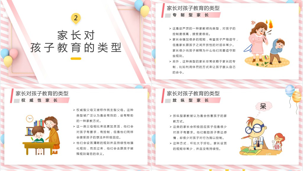 家长会普及心理健康知识PPT课件 家长会普及心理健康知识PPT课件