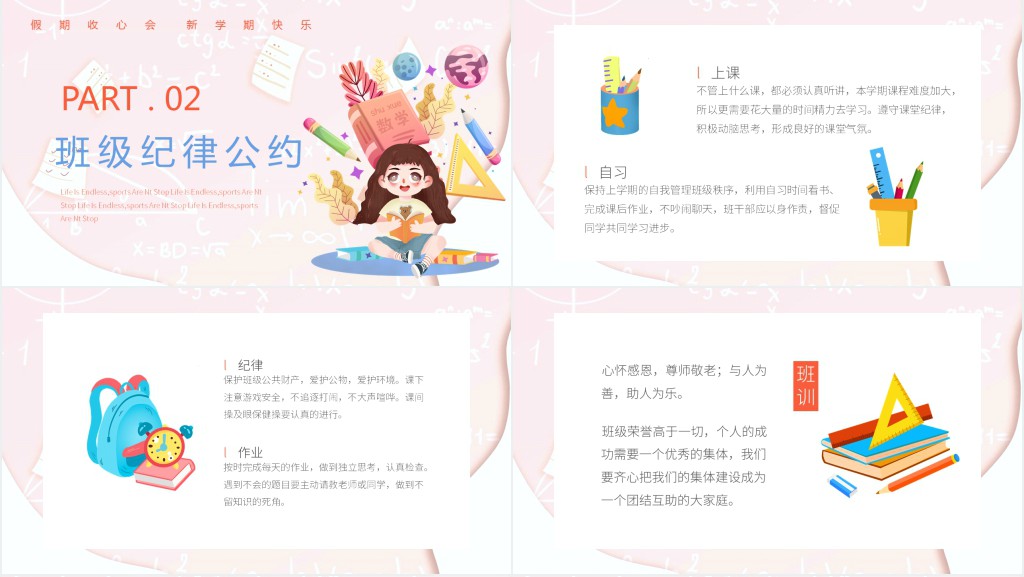 开学第一课收心教育主题班会课件 开学第一课收心教育主题班会课件