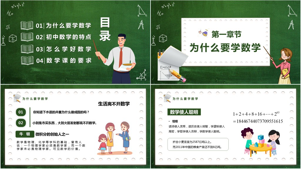 初中数学开学课堂第一课PPT课件 初中数学开学课堂第一课PPT课件