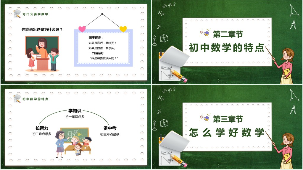 初中数学开学课堂第一课PPT课件 初中数学开学课堂第一课PPT课件