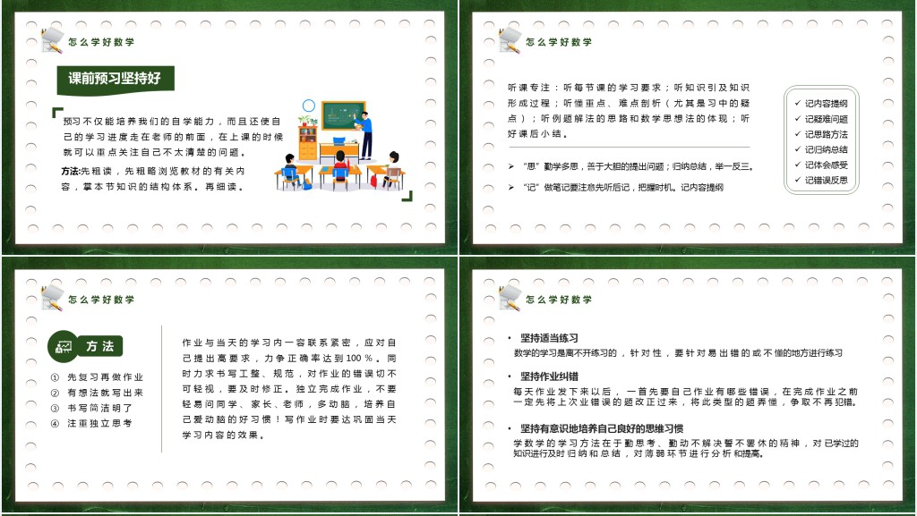 初中数学开学课堂第一课PPT课件 初中数学开学课堂第一课PPT课件